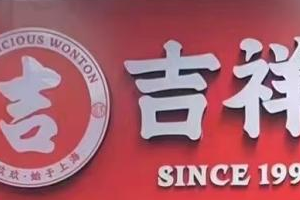 长沙开餐饮店，加盟品牌怎么选？